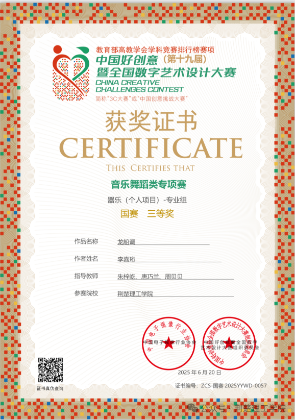 我校在第十九届中国好创意大赛中斩获佳绩