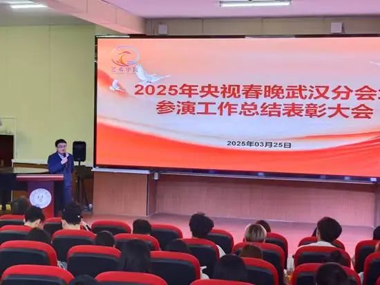 我院举办2025年央视春晚参演工作总结表 ...